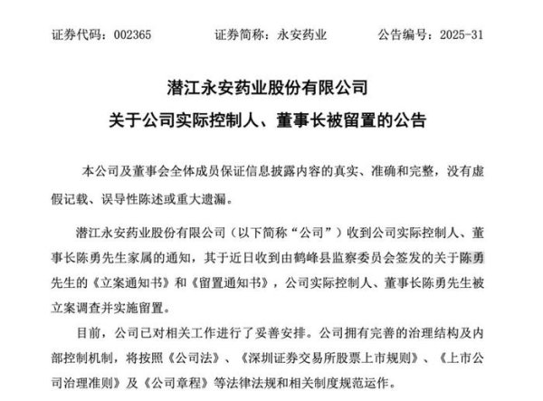 配资入门炒股 消息传来！董事长被立案调查